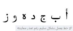 معاينة خط al qalam kolkatta quranic font