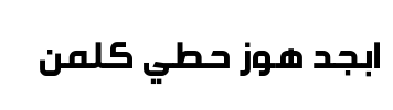 معاينة خط ara hamah alfidsq
