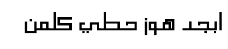 معاينة خط arabic pixel