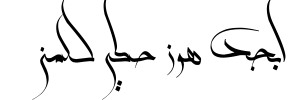 معاينة خط islamic five tablog3alm