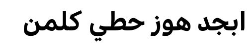 معاينة خط kohinoor arabic bold
