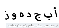 معاينة خط myriad arabic bold italic