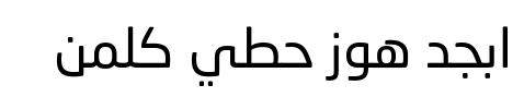 معاينة خط neo sans arabic regular