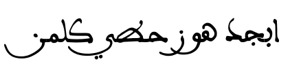 معاينة خط samir khouaja maghribi bold