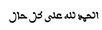 معاينة خط aisha arabic bold