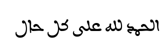 معاينة خط aisha arabic semibold