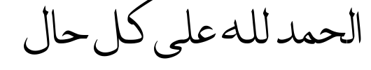 معاينة خط almahdi quranic