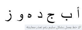 معاينة خط arabic transparent