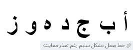 معاينة خط arabic transparent bold