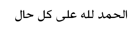 معاينة خط hacen typographer
