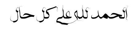معاينة خط islamic two tablog3alm
