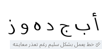 معاينة خط myriad arabic italic