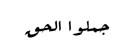 معاينة خط b arabic style