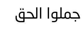 معاينة خط neo sans arabic regular