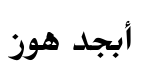معاينة طباعة شائع