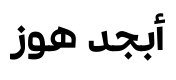 معاينة خطوط سميكة