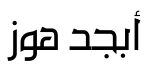 معاينة كوفي مطور