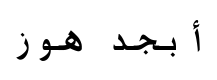 معاينة آلة كاتبة